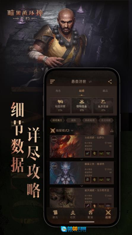 暗黑不朽营地图1