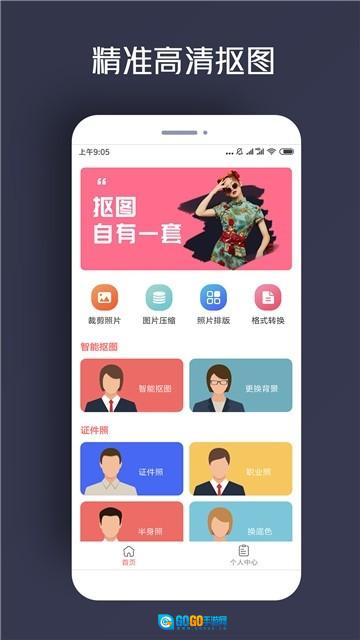 人物抠图图2