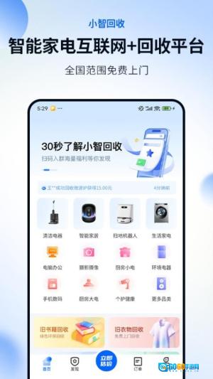 小智回收图2