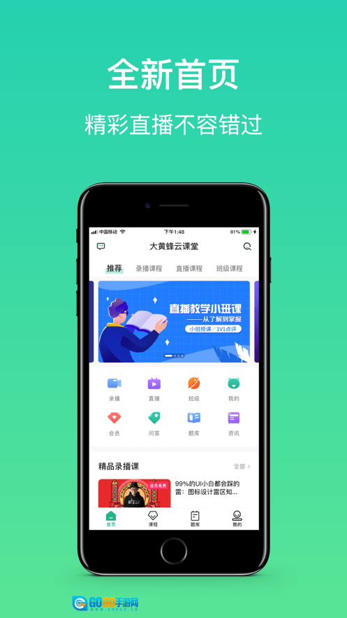 大黄蜂云课堂图3