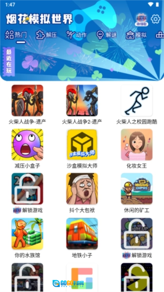 烟花模拟世界图1