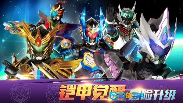 铠甲勇士4手游版图3