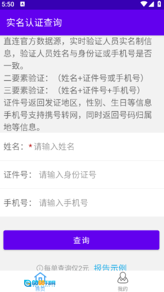 实名认证查询图3