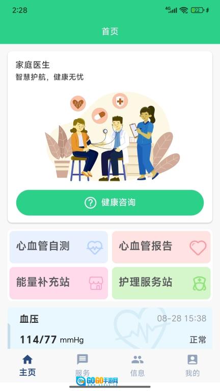 心脉智防图3