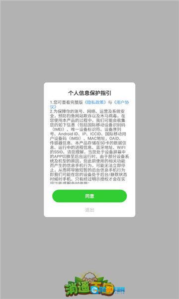 消遥王国图2