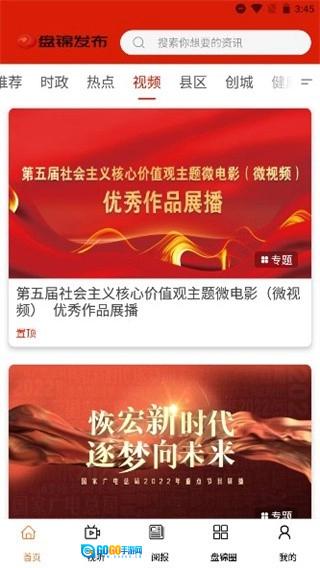 盘锦发布图3