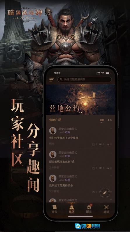 暗黑不朽营地图3