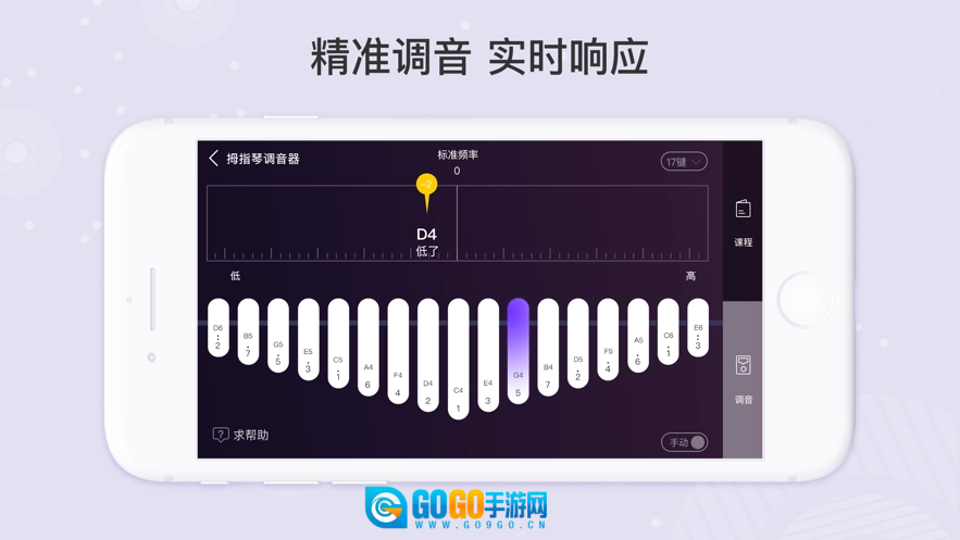 拇指琴调音神器图4