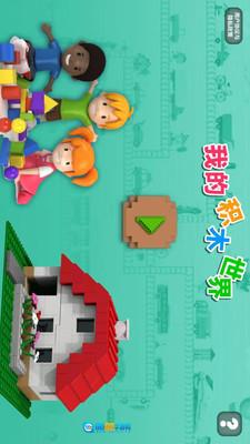 我的积木像素世界图2
