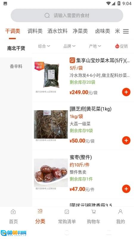 莲菜商城图2