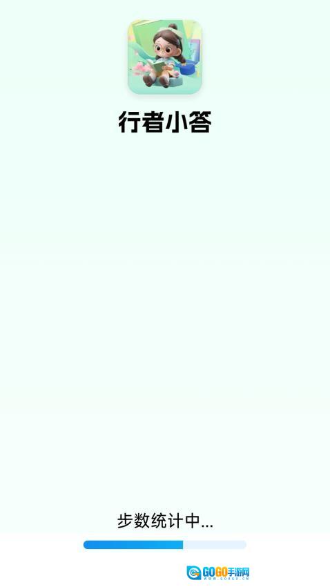 行者小答图4