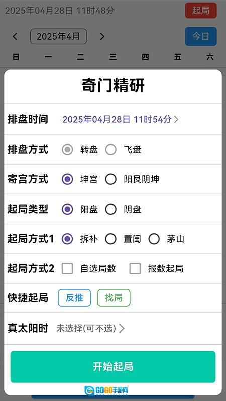 奇门精研图3