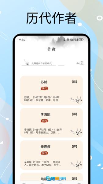 铃语诗句图1
