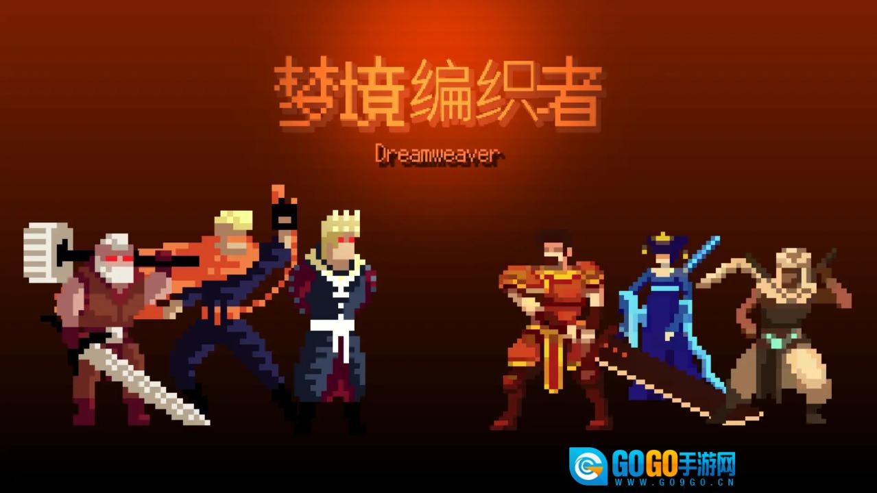 梦境编织者图3