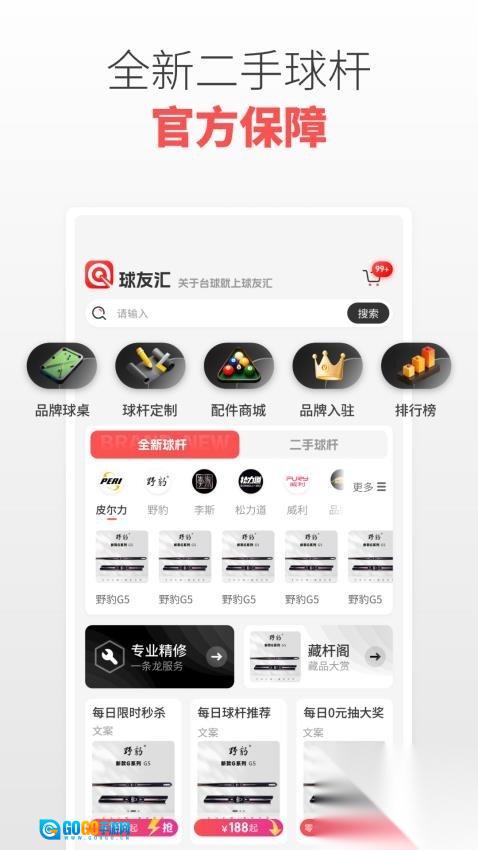球友汇图4