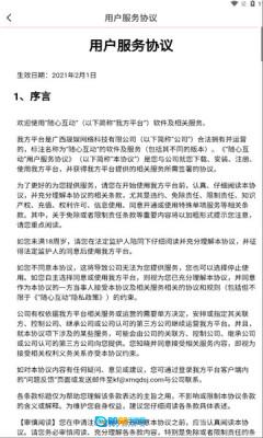 随心互动图2