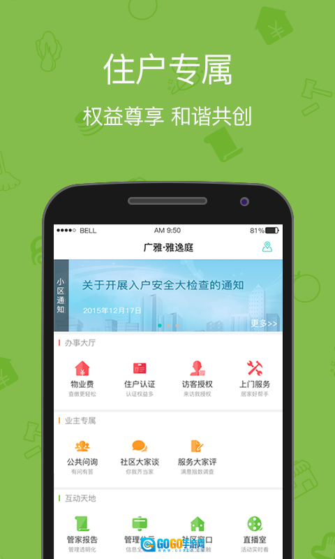 雅管家图2
