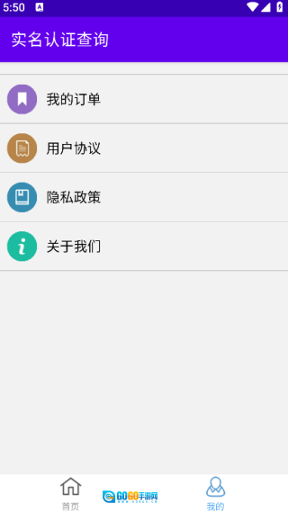 实名认证查询图2