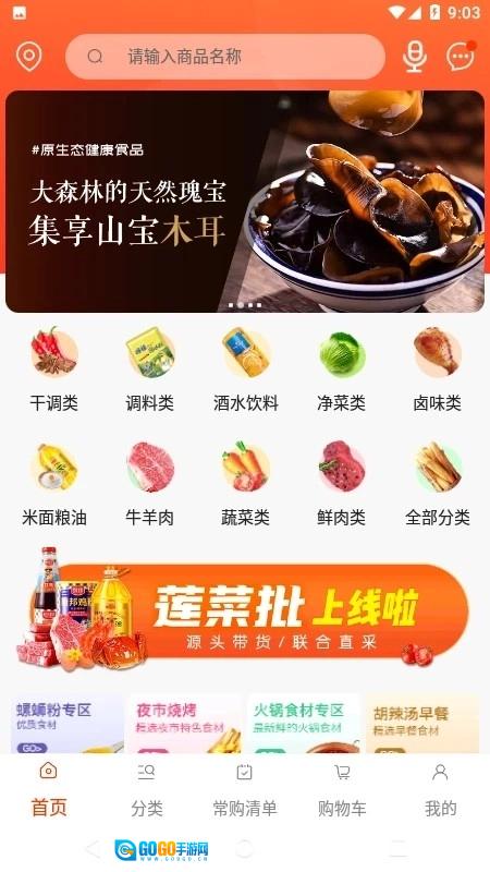 莲菜商城图1