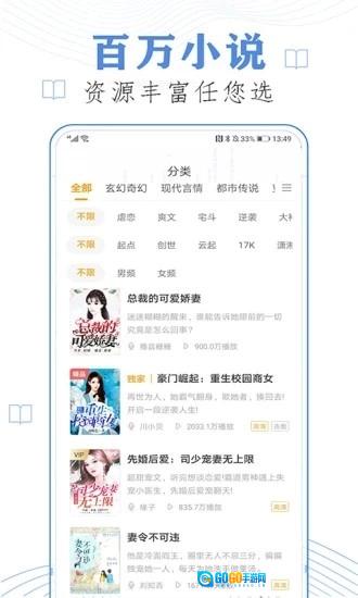 天天听小说大全图3