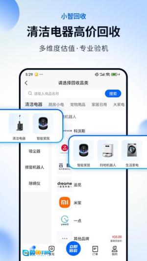 小智回收图1