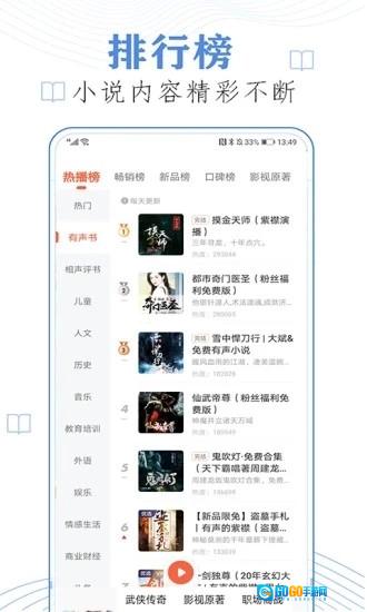 天天听小说大全图2