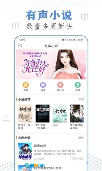 天天听小说大全图4