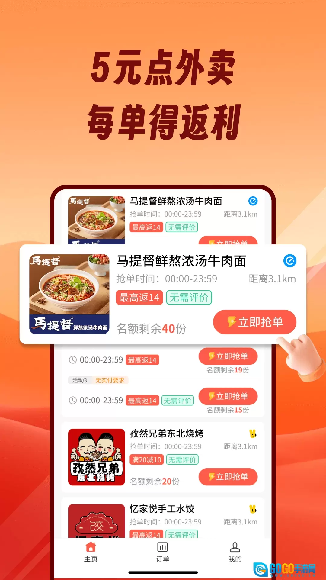 熊猫霸王餐图4