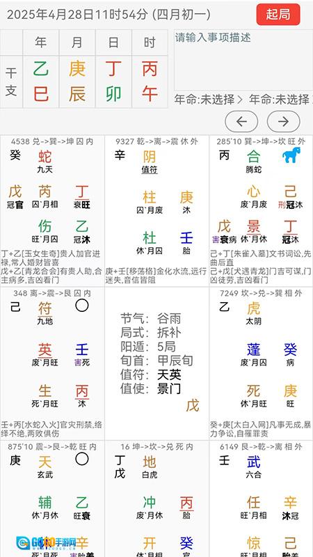 奇门精研图4