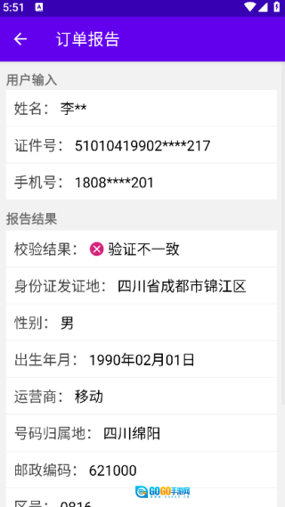 实名认证查询图1