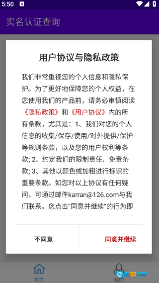 实名认证查询图4