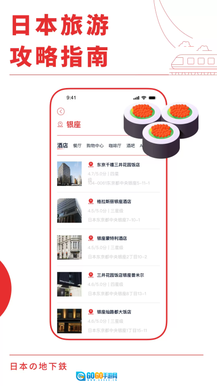 日本地铁通手机版图3