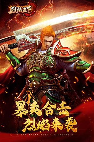 烈焰天下合击传奇官网正版图2