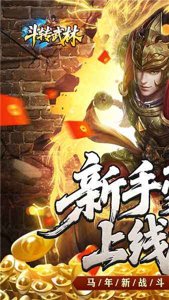斗转武林火龙版(2)