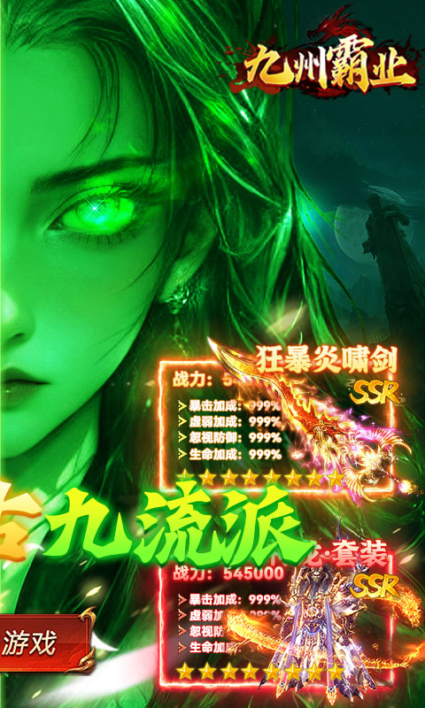 九州霸业传奇免费版图2