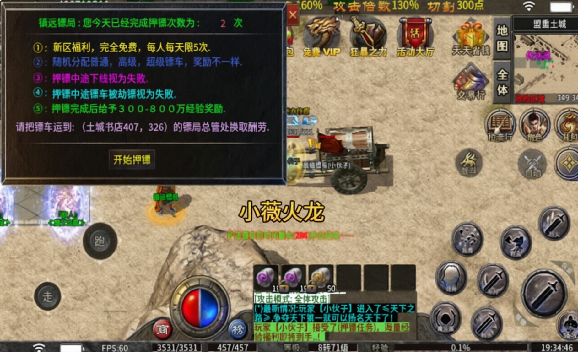 小薇火龙传奇手游合集