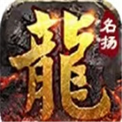 名扬传奇十五职业官网版