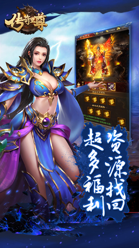 传奇至尊(1)