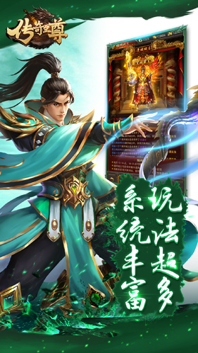 传奇至尊(2)