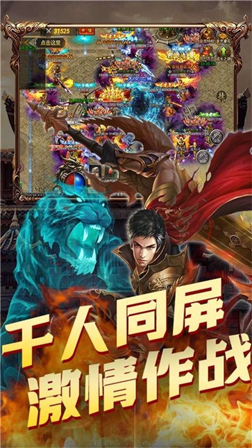 烈焰重生热血屠龙传奇图3