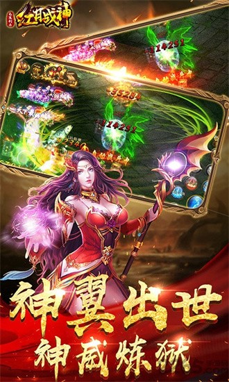红月战神之神话官方版截图2
