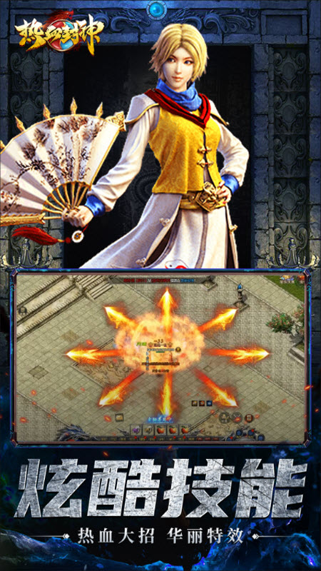 热血封神传奇手游图1
