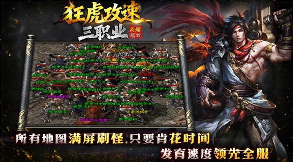 狂虎攻速三职业(2)