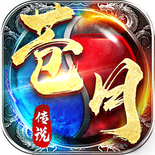 苍月传说0.05折