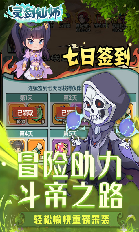 灵剑仙师0.1折图5
