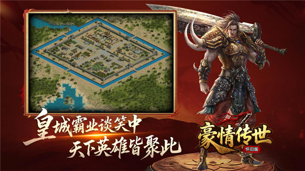 豪情怀旧版图1