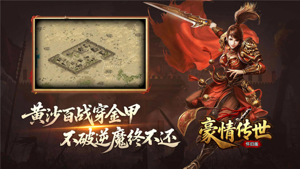 豪情怀旧版图3