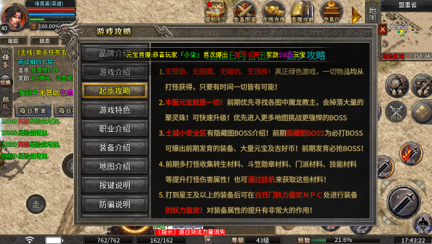 传奇序章(1)