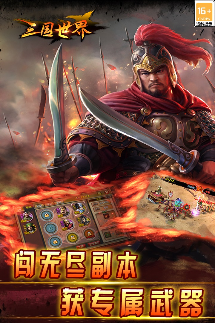 三国世界官方版本图4