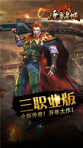 逐鹿皇城手机安卓版图2